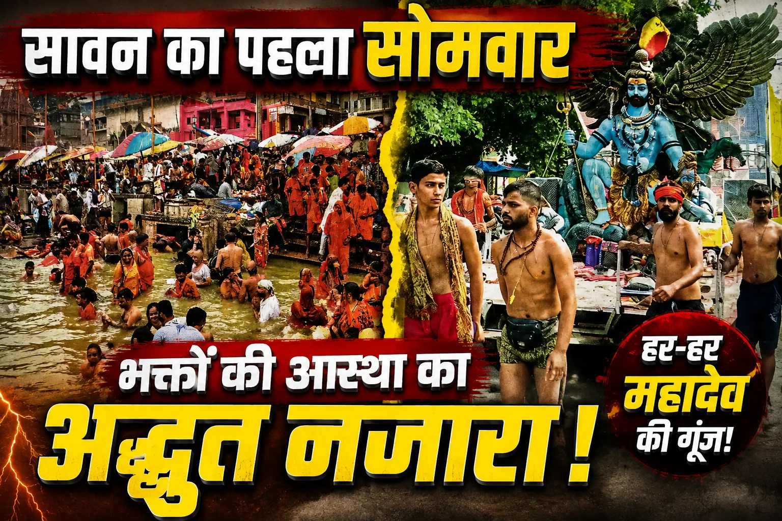 Sawan Pehla Somwar: India Shiv Temples Crowded as Devotees Offer Jalabhishek Across Nation