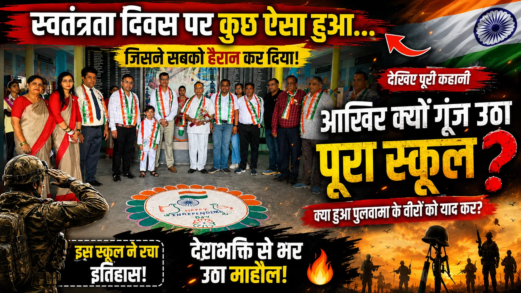 Silver Oak Public School Gangoh Independence Day: सिल्वर ओक पब्लिक स्कूल गंगोह में धूमधाम से मना स्वतंत्रता दिवस, देशभक्ति के रंग में रंगा परिसर