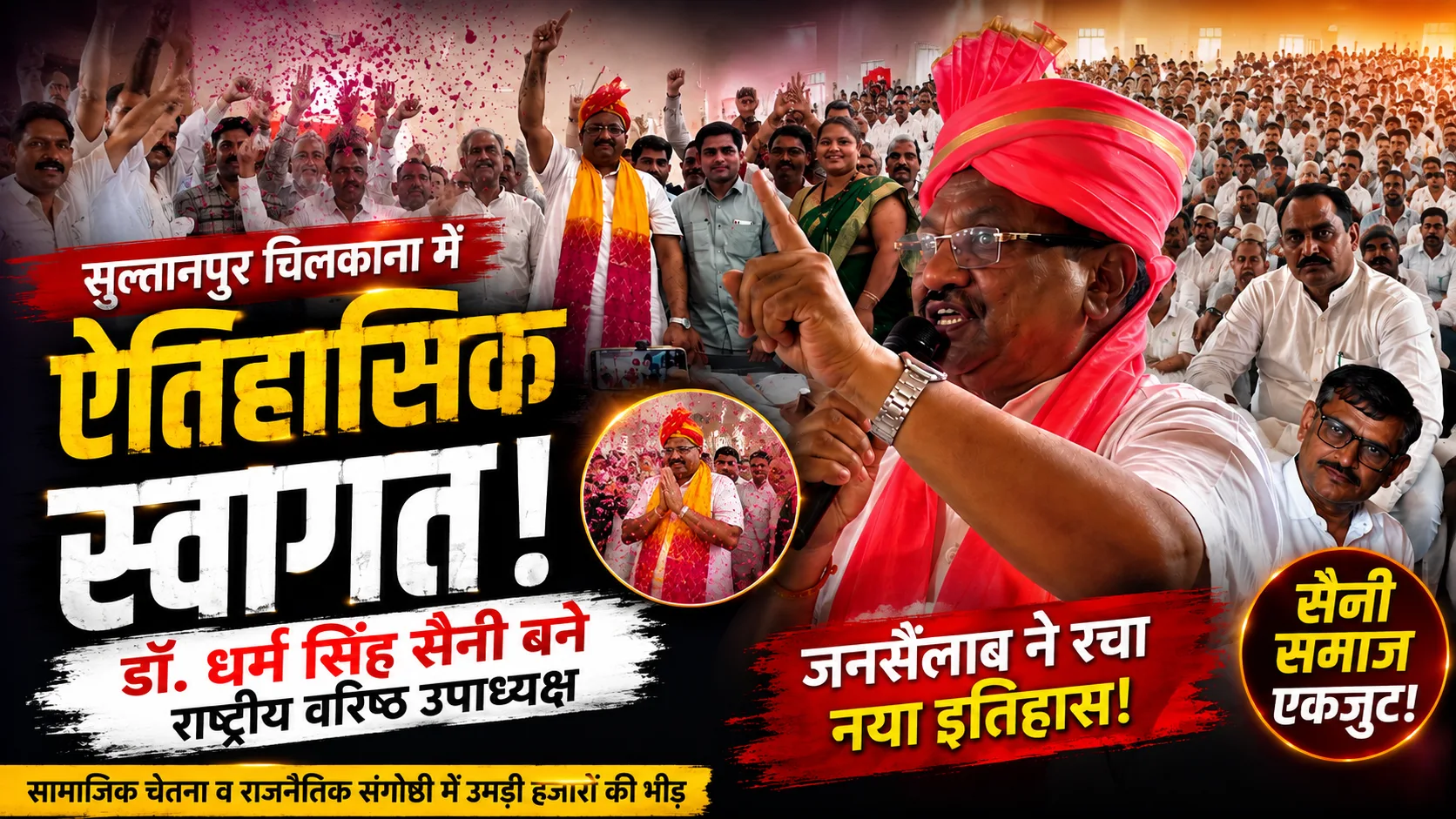 Dr Dharam Singh Saini Sultanpur Chilkana: सुल्तानपुर चिलकाना में डॉ. धर्म सिंह सैनी का ऐतिहासिक स्वागत, उमड़ा भारी जनसैलाब