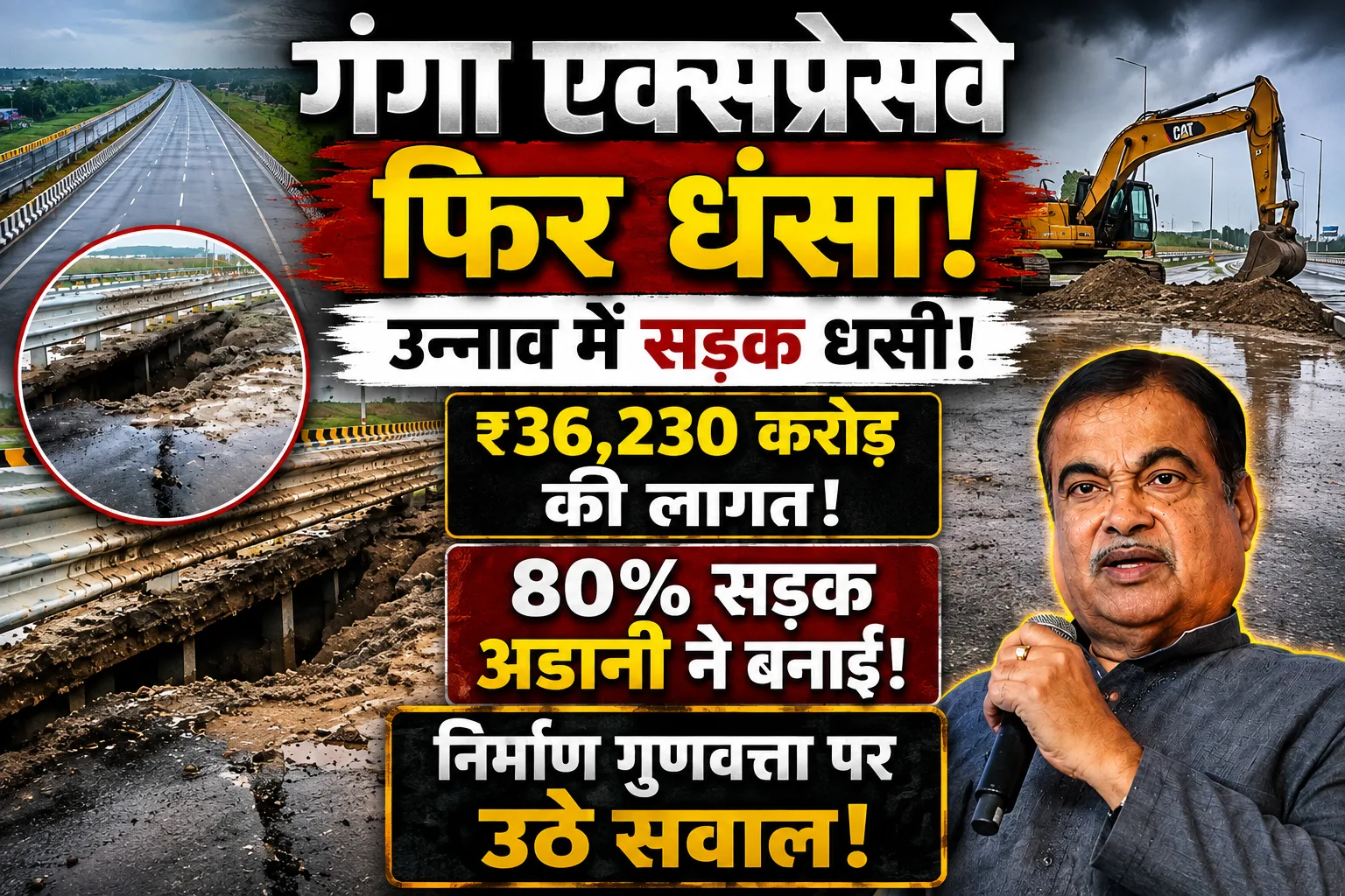 Ganga Expressway Caved In: उन्नाव में गंगा एक्सप्रेसवे की सड़क धंसी, निर्माण गुणवत्ता पर उठे गंभीर सवाल