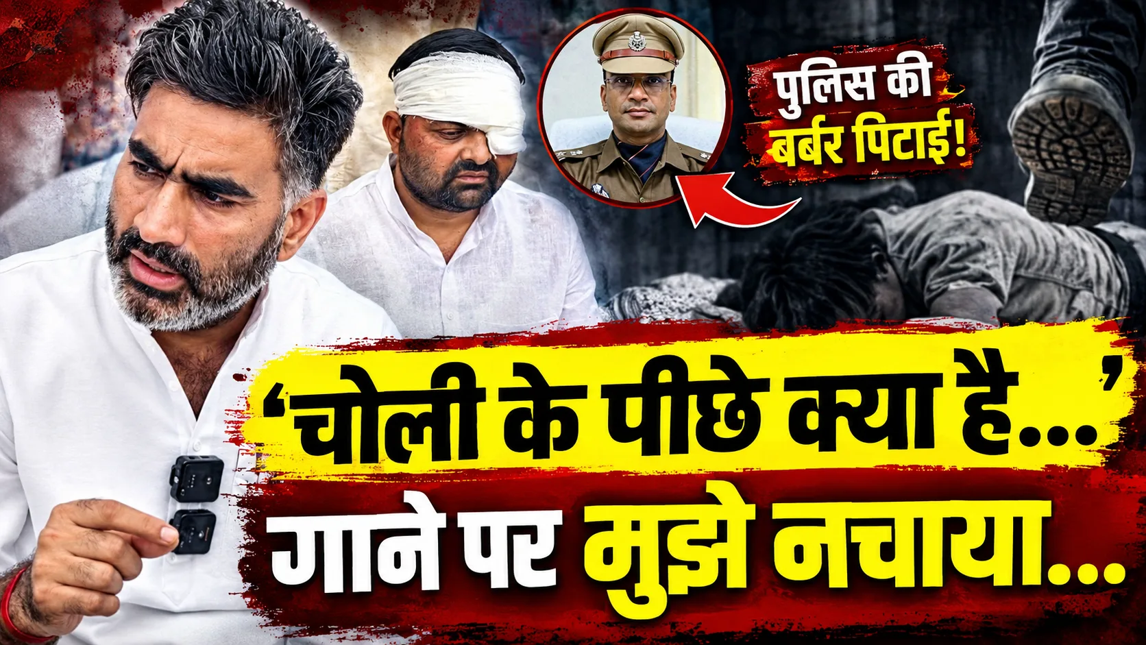 Meerut Farmer Leader Digvijay Bhatia Police Assault: चोली के पीछे क्या है... गाने पर नचाया गया