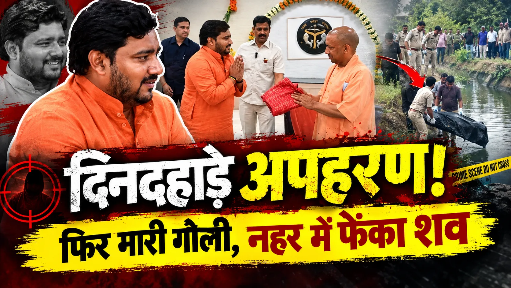 Lucknow Hindu Youth Wing Leader Murder - धीरेंद्र प्रताप सिंह की हत्या, शरीर नहर में मिला