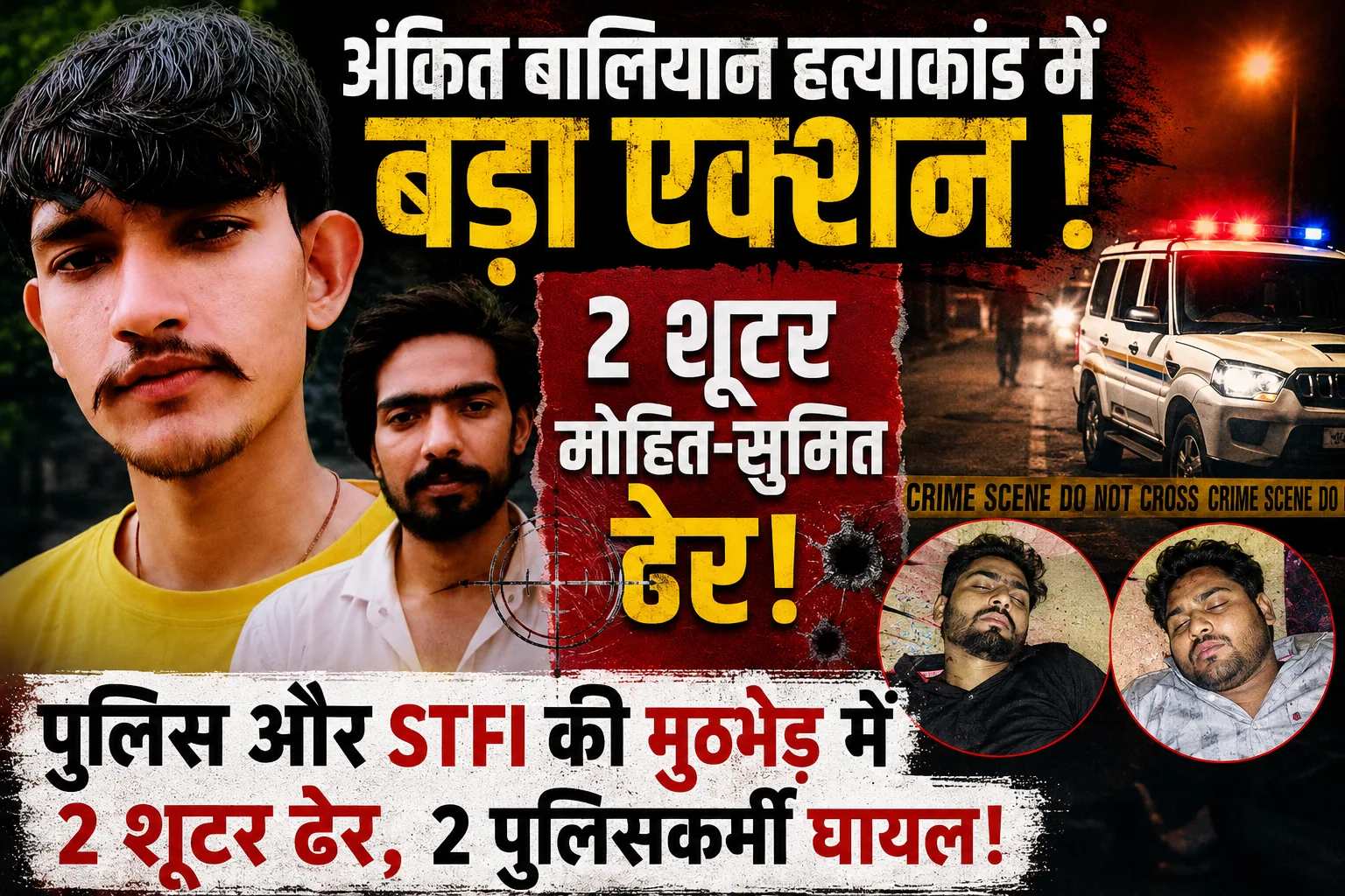 Ankit Baliyan Murder Case: Police and UP STF Eliminate Two Alleged Shooters in Shami Clash