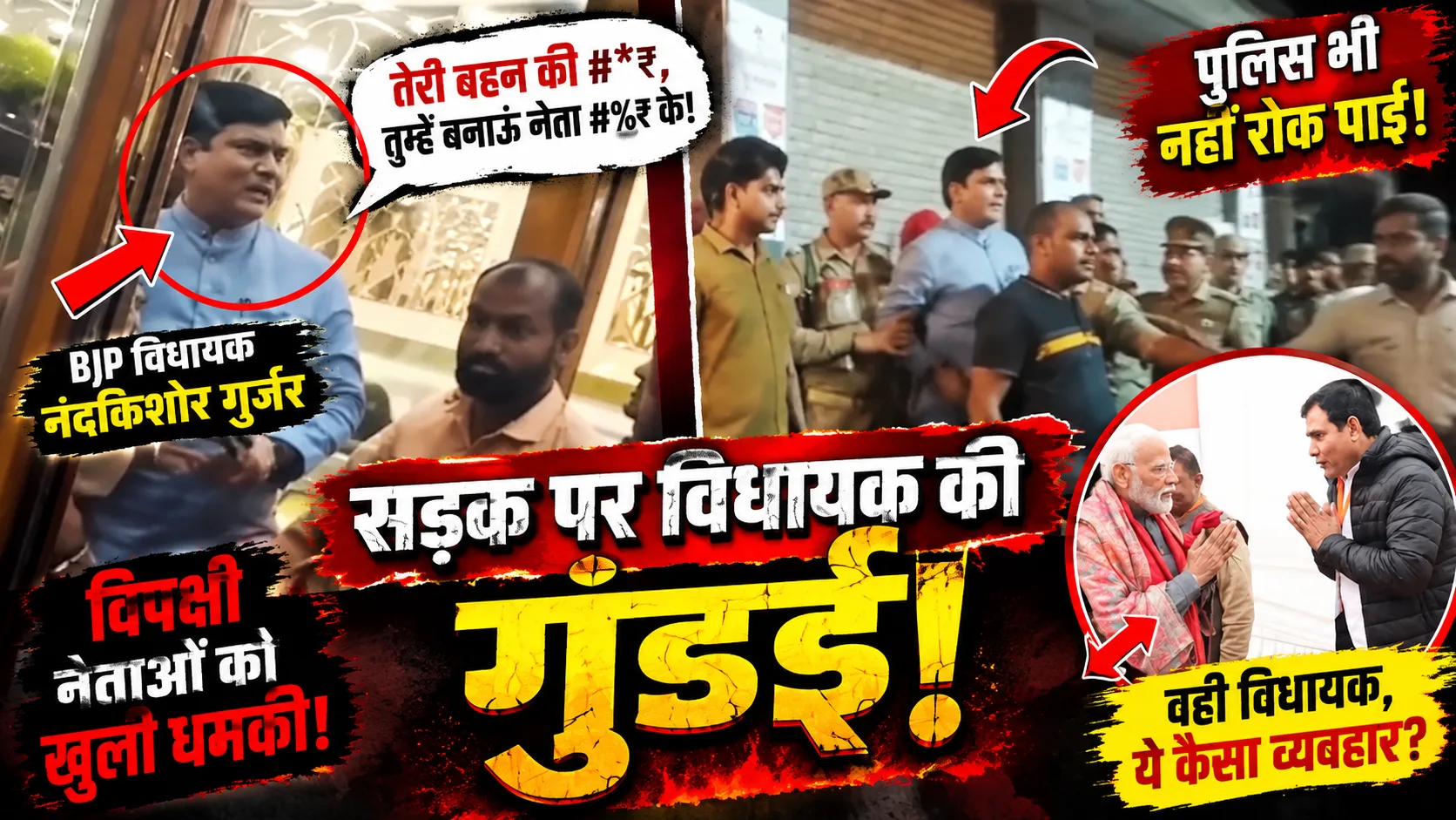 BJP MLA Nand Kishor Gurjar Viral Video
