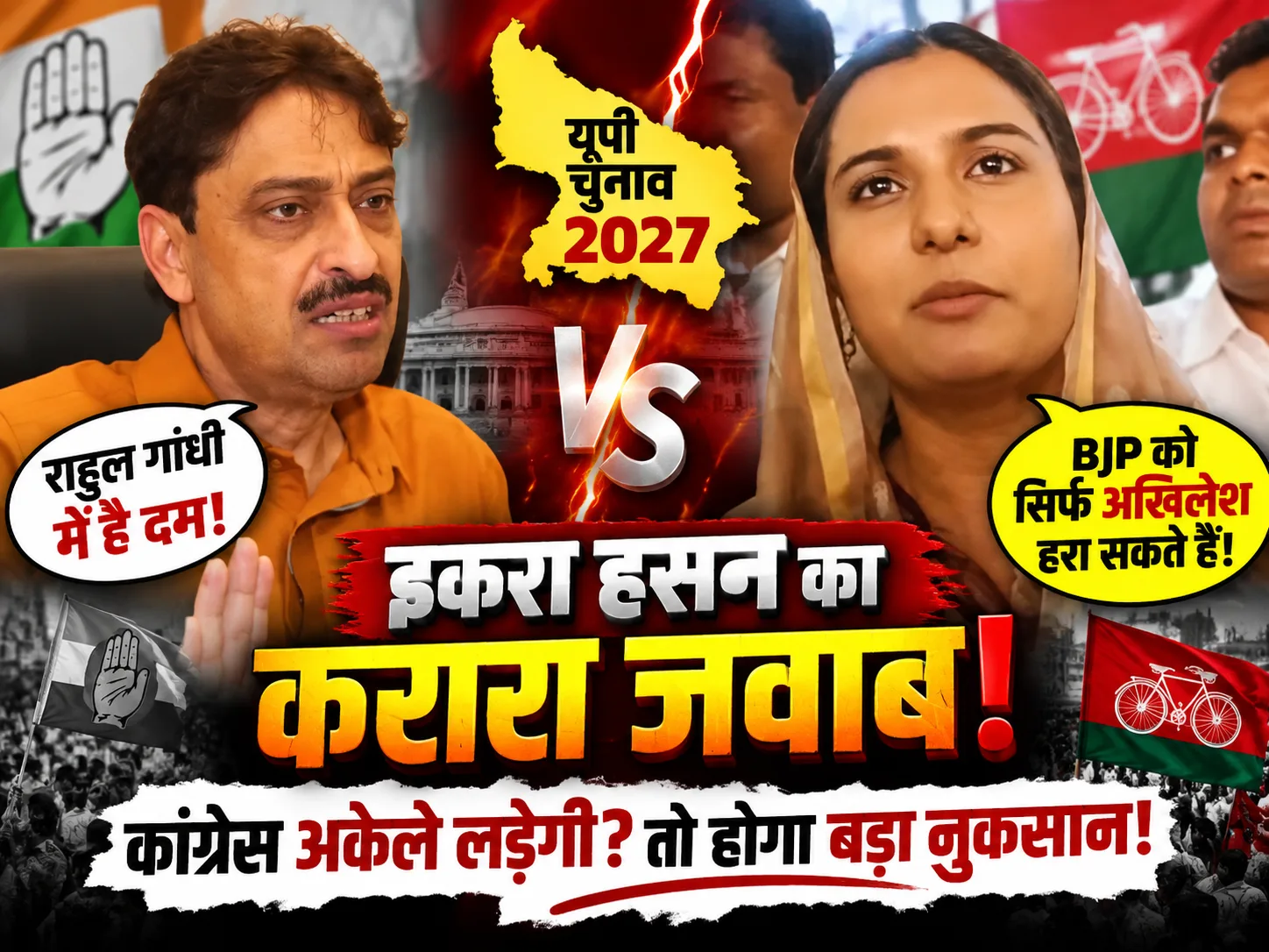 Akhilesh Yadav vs Imran Masood: इकरा हसन ने क्यों कहा- BJP को सिर्फ अखिलेश यादव हरा सकते हैं? गठबंधन पर भी बड़ा बयान