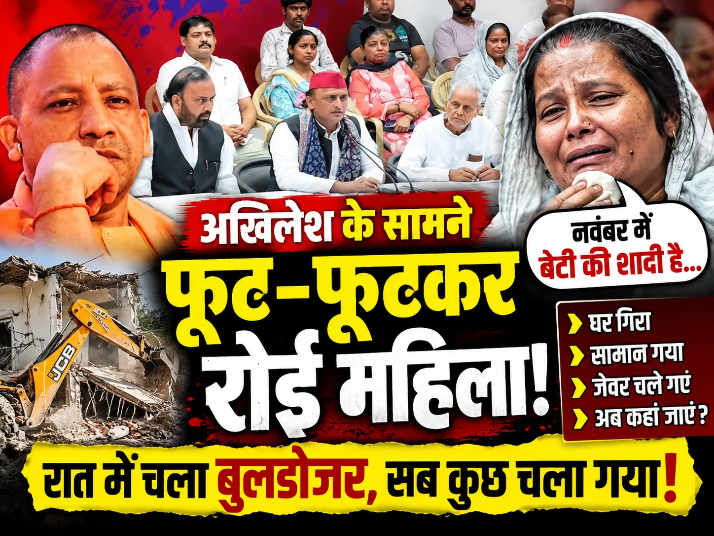 Akhilesh Yadav Ayodhya Bulldozer Action   अखिलेश के सामने फूट-फूटकर रोई महिला, बोली- बेटी की शादी नवंबर में, रात में घर पर चला बुलडोजर