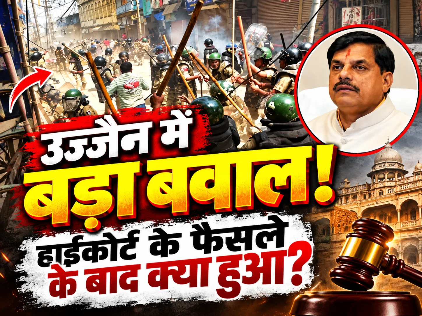 Ujjain Shahi Masjid Case: मस्जिद के हिस्से पर हाईकोर्ट का बड़ा फैसला, सड़क चौड़ीकरण पर नहीं लगी रोक
